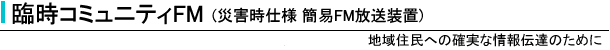 防災支援